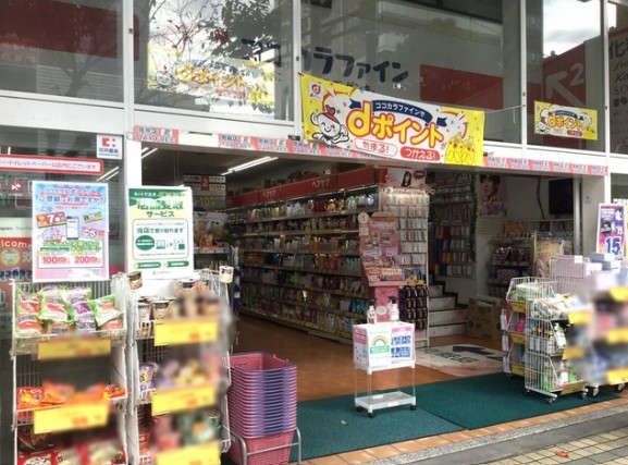 ドラックストア　ココカラファイン門前仲町店（ドラッグストア）まで531m