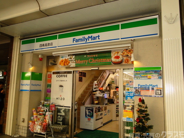 コンビニ　ファミリーマート四条高倉店（コンビニ）まで280m