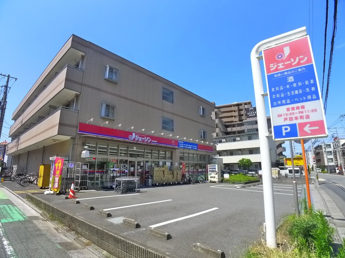 その他　ジェーソン（その他）まで450m