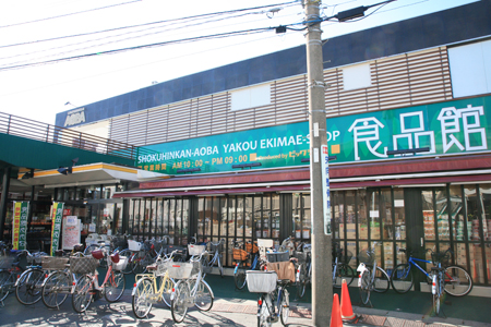 スーパー　食品館あおば矢向駅前店（スーパー）まで310m