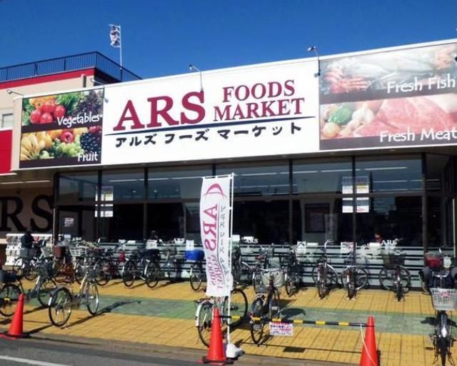 スーパー　アルズフーズマーケット水元店（スーパー）まで756m