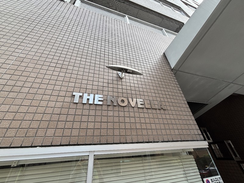 建物外観　ノベラ御幸通