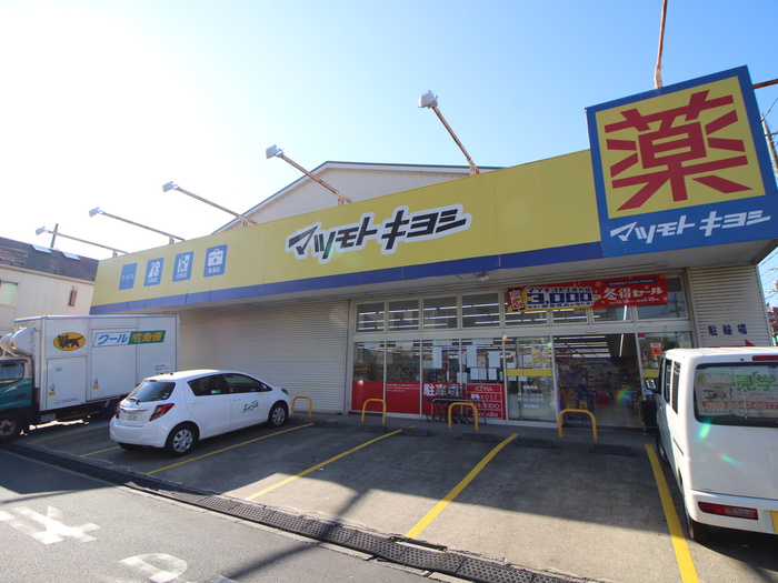 ドラックストア　マツモトキヨシ　江北店（ドラッグストア）まで607m