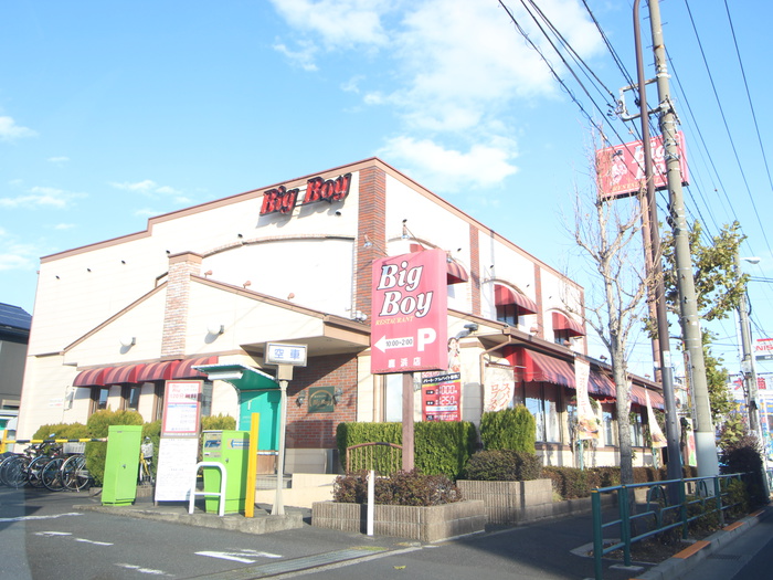 飲食店　ビッグボーイ　鹿浜店（飲食店）まで305m