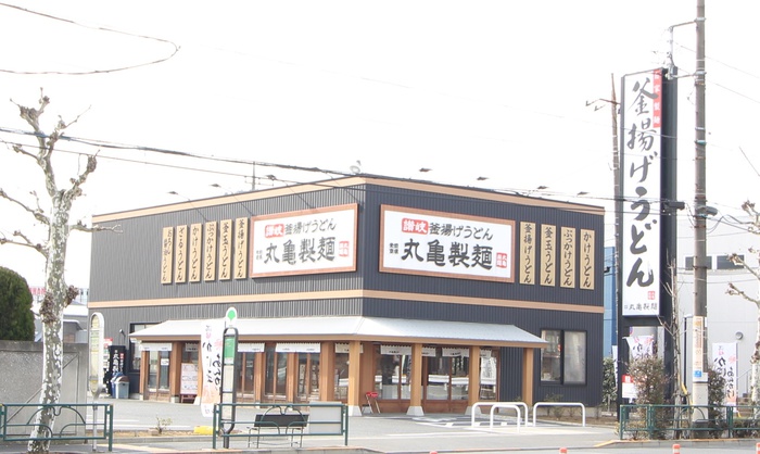 飲食店　丸亀製麺　足立鹿浜（飲食店）まで383m