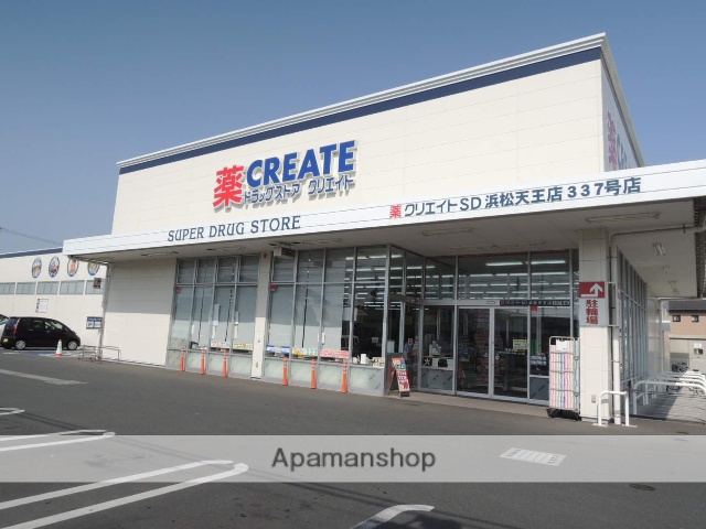 ドラックストア　クリエイトエス・ディー　浜松天王店（ドラッグストア）まで384m