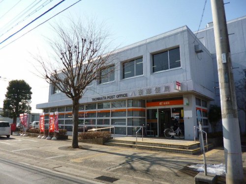 郵便局　八街郵便局その他のサービス（郵便局）まで665m
