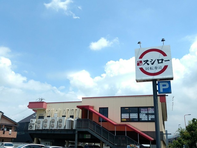 その他　スシロー 久宝寺店（その他）まで858m