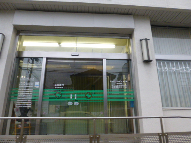 銀行　仙台銀行南小泉支店（銀行）まで814m