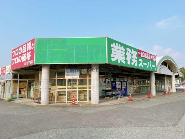 スーパー　業務スーパー上宇部店（スーパー）まで312m