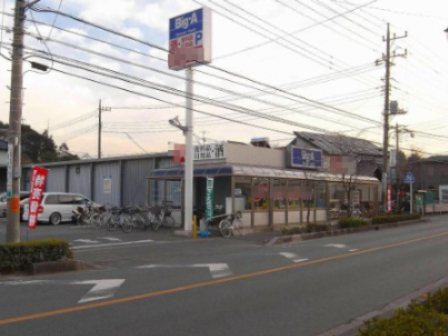 その他　ビッグ・エー三室店（その他）まで1539m