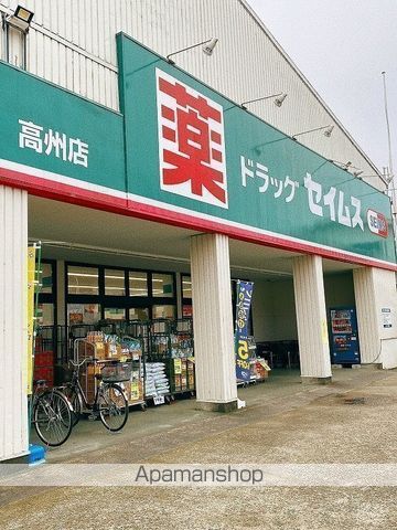 ドラックストア　ドラッグセイムス高州店（ドラッグストア）まで245m