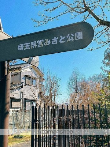 公園　みさと公園（公園）まで640m