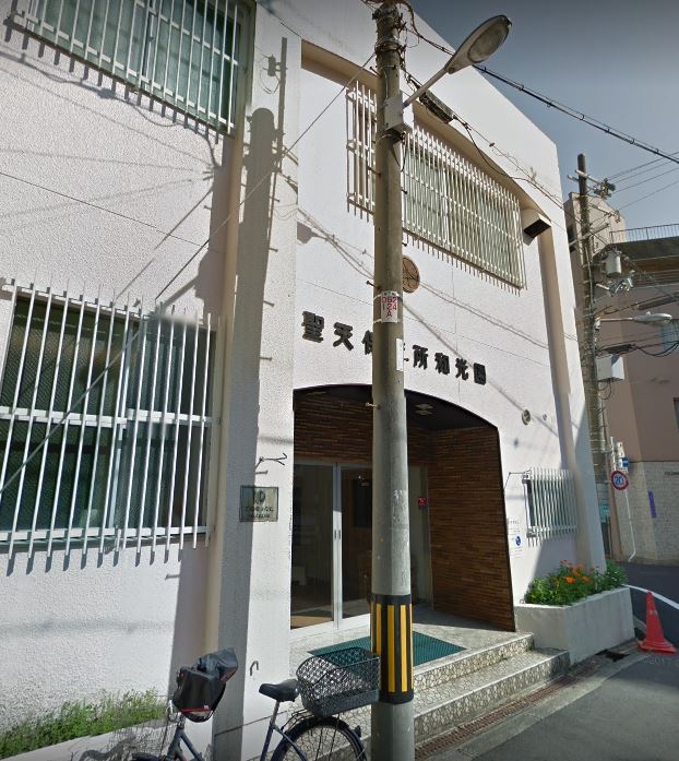 幼稚園・保育園　保育所和光園（幼稚園・保育園）まで261m