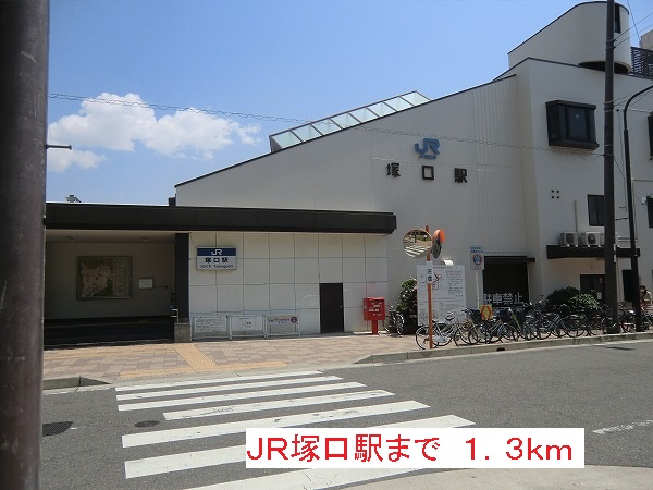 その他　ＪＲ塚口駅（その他）まで1300m