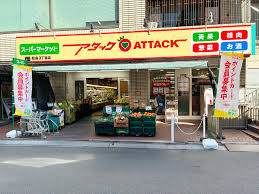 スーパー　アタック松島3丁目店（スーパー）まで232m