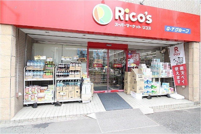 スーパー　リコス関口１丁目店（スーパー）まで196m