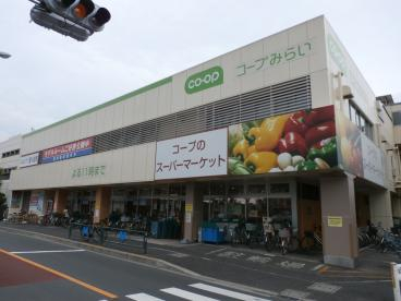 スーパー　コープ 下連雀店（スーパー）まで1152m