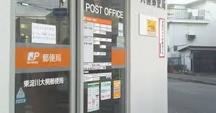 郵便局　東淀川大桐郵便局（郵便局）まで130m