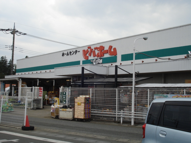 その他　ビバホーム三和店（その他）まで548m