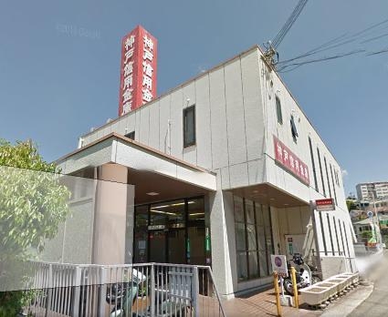 銀行　神戸信用金庫 塩屋支店（銀行）まで102m