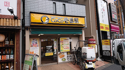 飲食店　CoCo壱番屋 東急上野毛駅前店（飲食店）まで768m
