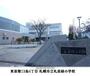 小学校　札苗緑小学校（小学校）まで1138m