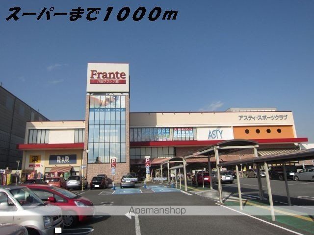 スーパー　ヤマナカフランテ（スーパー）まで1000m