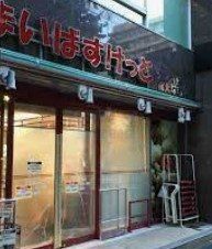 スーパー　まいばすけっと大塚駅南店（スーパー）まで330m