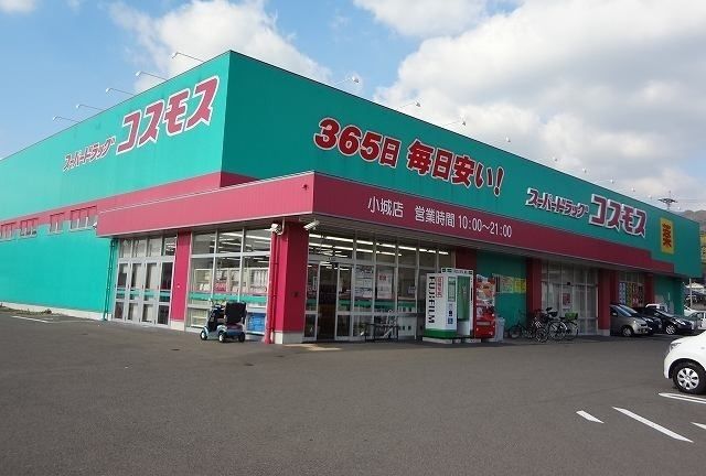 ドラックストア　コスモス小城店（ドラッグストア）まで650m