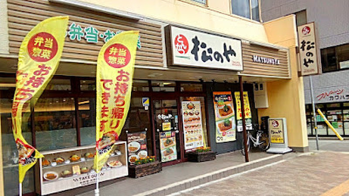 飲食店　松のや（飲食店）まで1120m