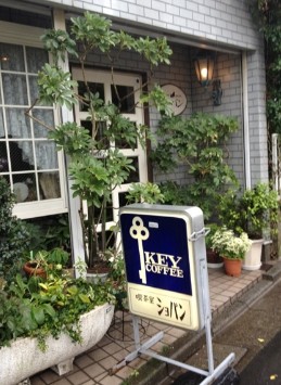 飲食店　喫茶室ショパン（飲食店）まで1819m