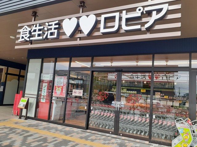 スーパー　ロピア流山おおたかの森コトエ店（スーパー）まで592m