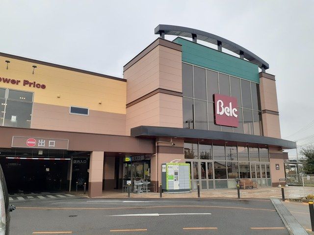 スーパー　ベルク流山おおたかの森店（スーパー）まで354m