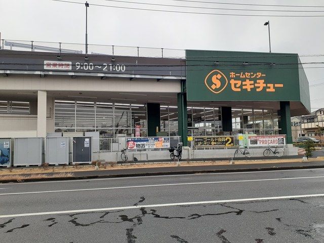 ホームセンター　セキチュー流山おおたかの森店（ホームセンター）まで317m