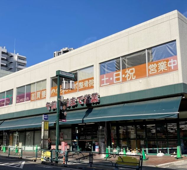 スーパー　maruetsu(マルエツ) 真中店（スーパー）まで332m