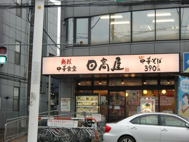その他　中華食堂日高屋指扇店（その他）まで1255m