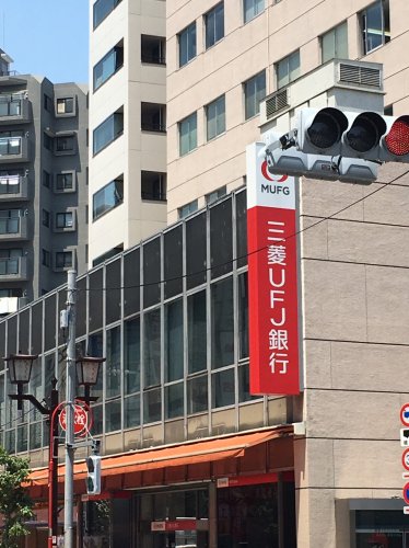 銀行　三菱UFJ銀行　駒込支店（銀行）まで608m