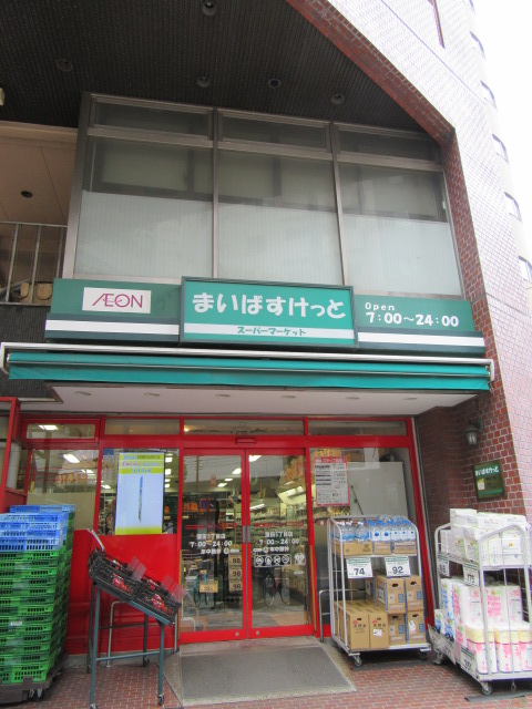 スーパー　まいばすけっと蒲田５丁目店（スーパー）まで171m