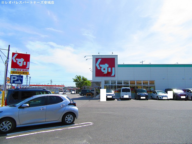 ドラックストア　スギ薬局東浦南店（ドラッグストア）まで758m