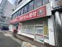 ドラックストア　くすりの福太郎西船橋4丁目店（ドラッグストア）まで921m