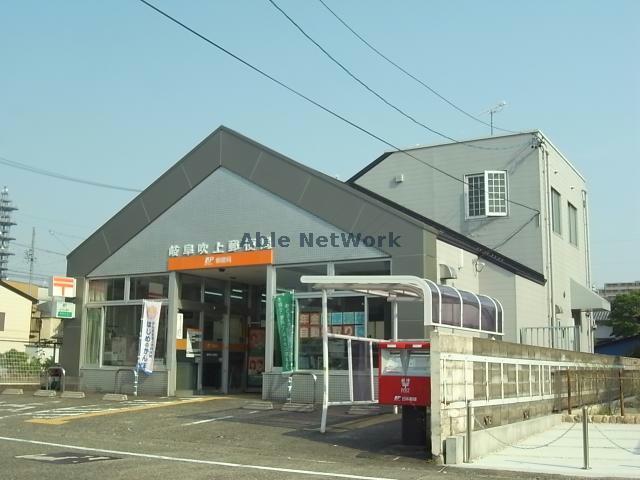 郵便局　岐阜吹上郵便局（郵便局）まで511m