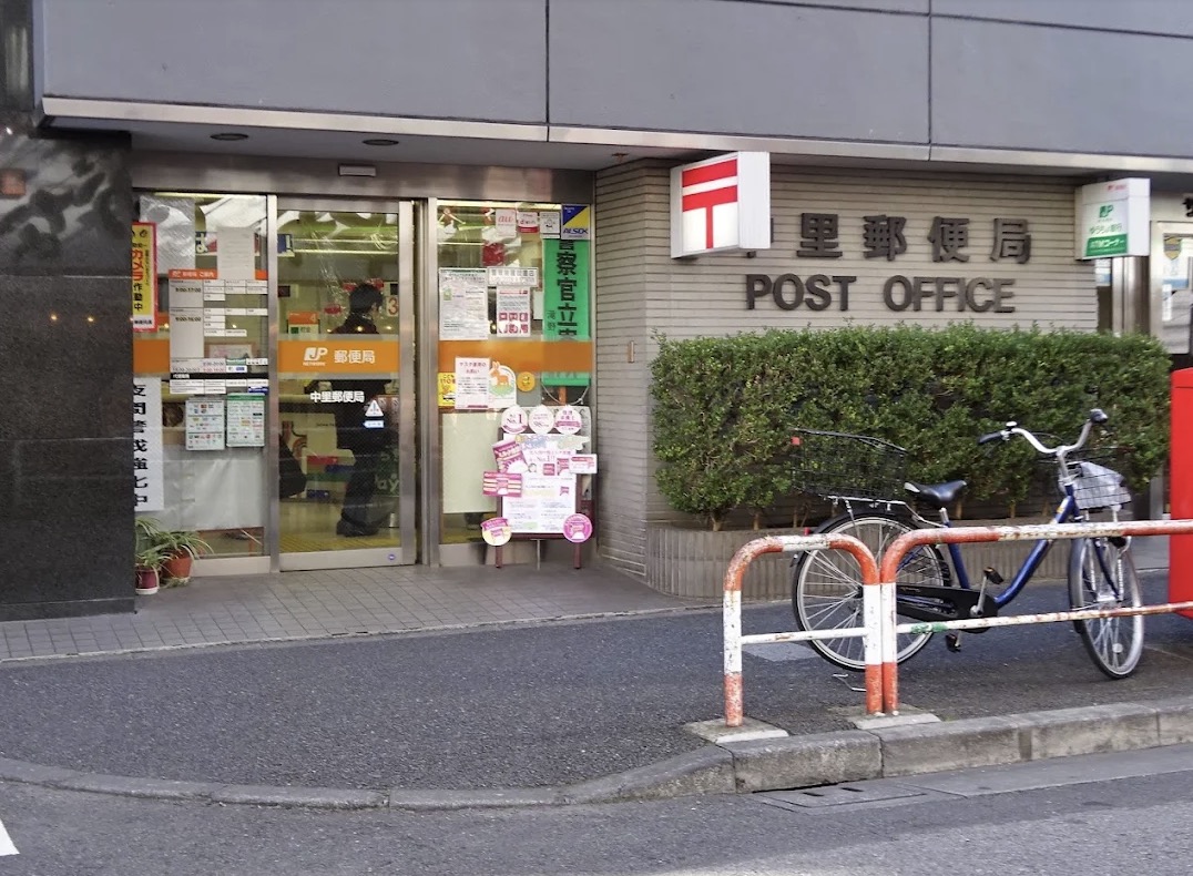 郵便局　中里郵便局（郵便局）まで316m