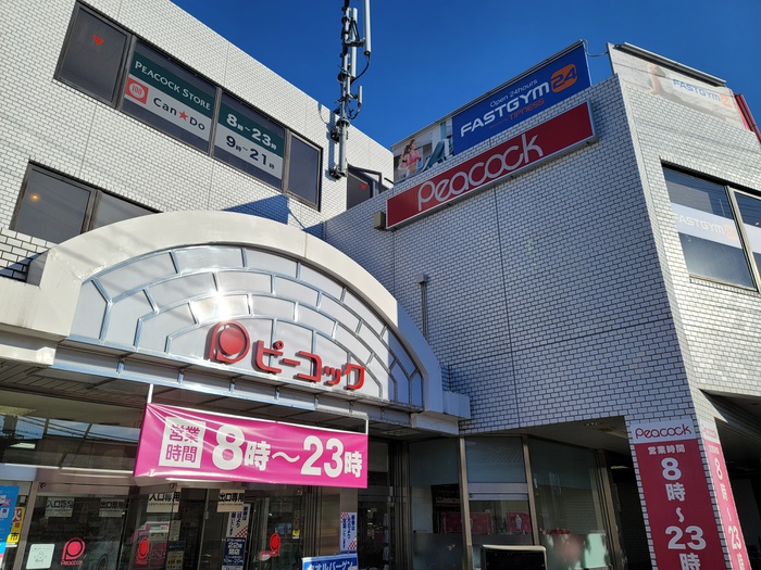 スーパー　ピーコックストア　都立家政店（スーパー）まで428m