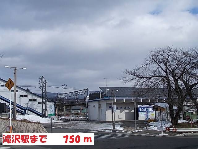 その他　滝沢駅（その他）まで750m