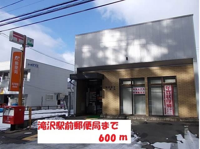 郵便局　滝沢駅前郵便局（郵便局）まで600m