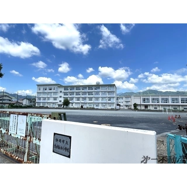小学校　静岡市立清水飯田小学校（小学校）まで750m