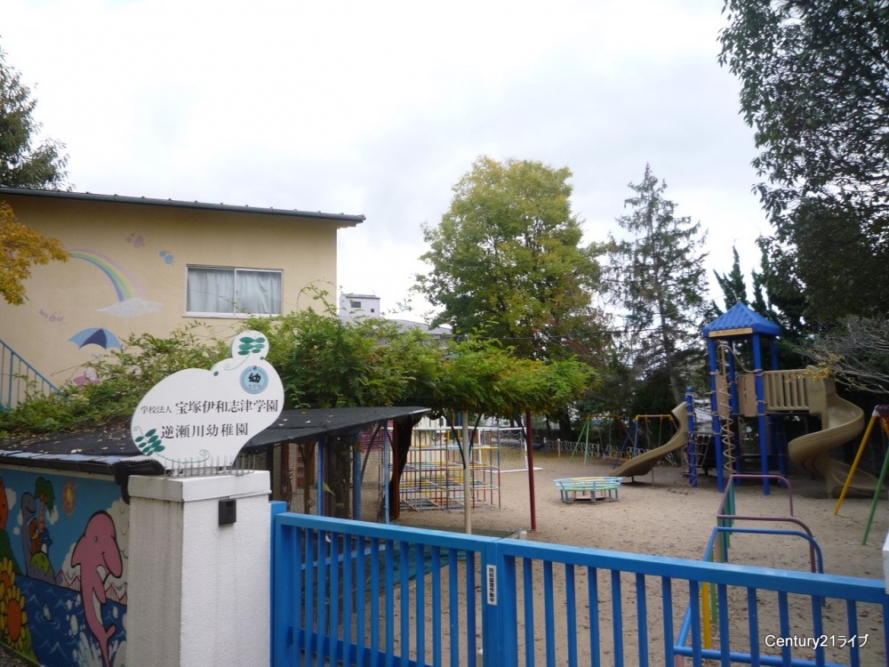 幼稚園・保育園　逆瀬川幼稚園（幼稚園・保育園）まで497m