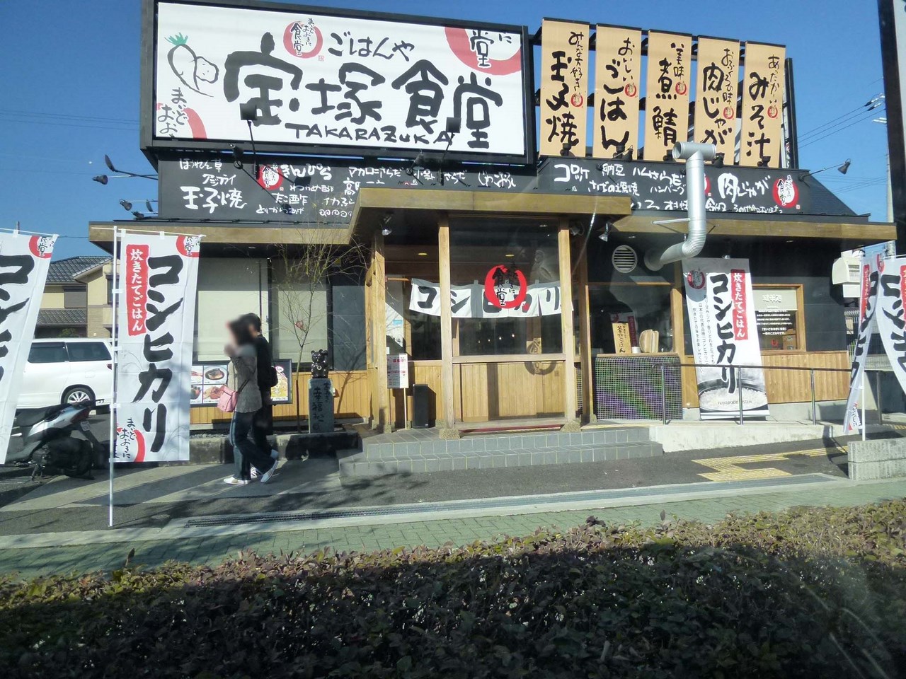 飲食店　宝塚食堂（飲食店）まで915m