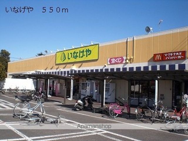 スーパー　いなげや（スーパー）まで550m